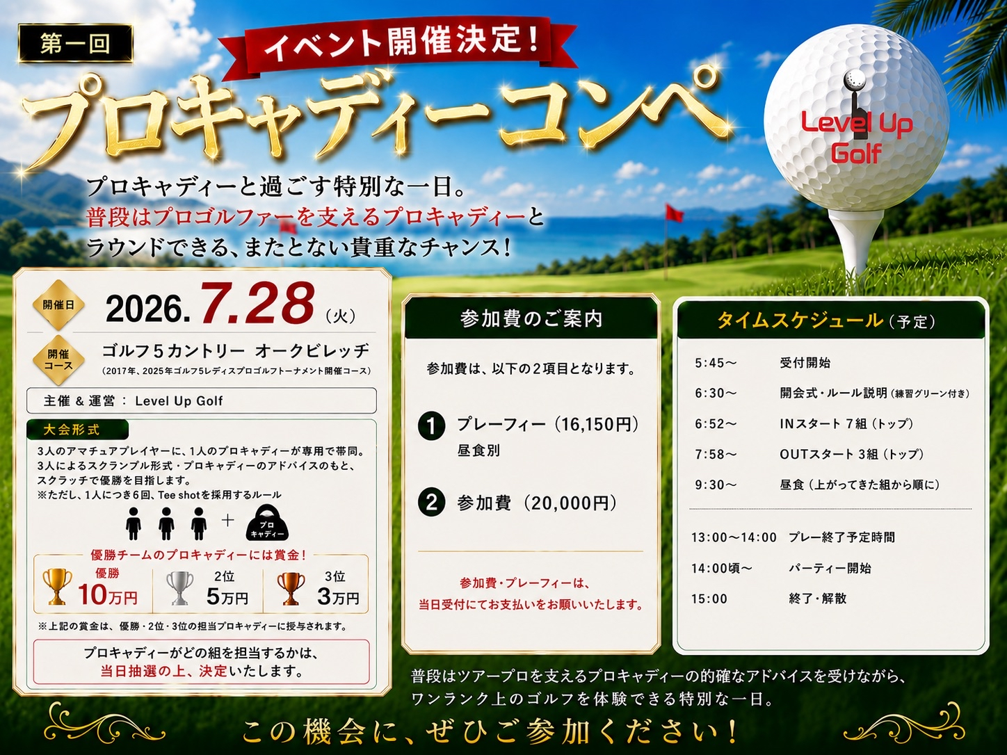 第1回プロキャディコンペ 開催
